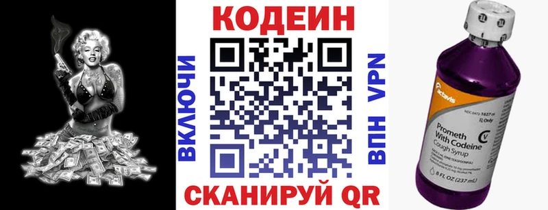 Кодеин Purple Drank  Кола 